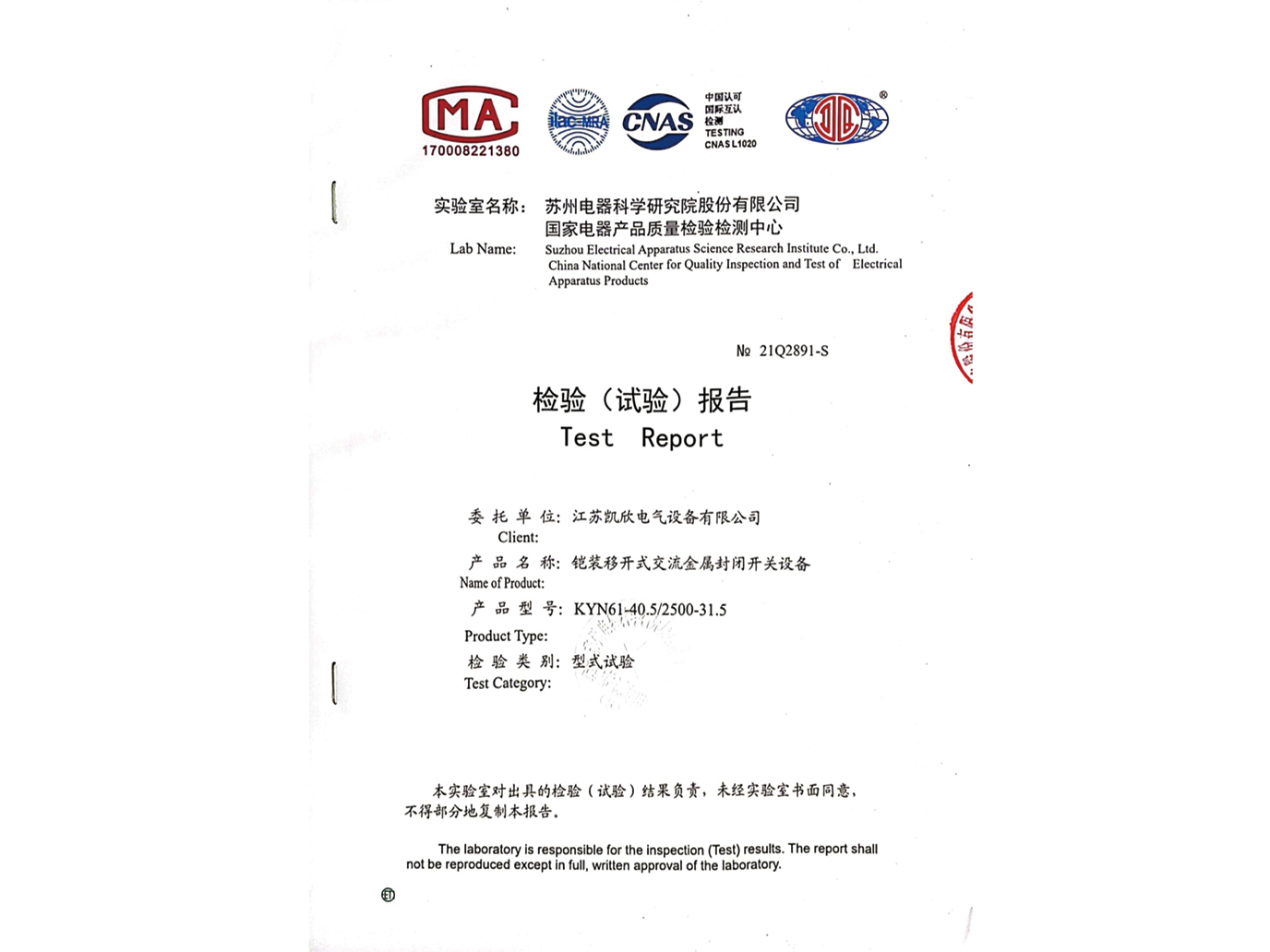 鎧裝移開式交流金屬封閉開關(guān)設(shè)備實驗報告