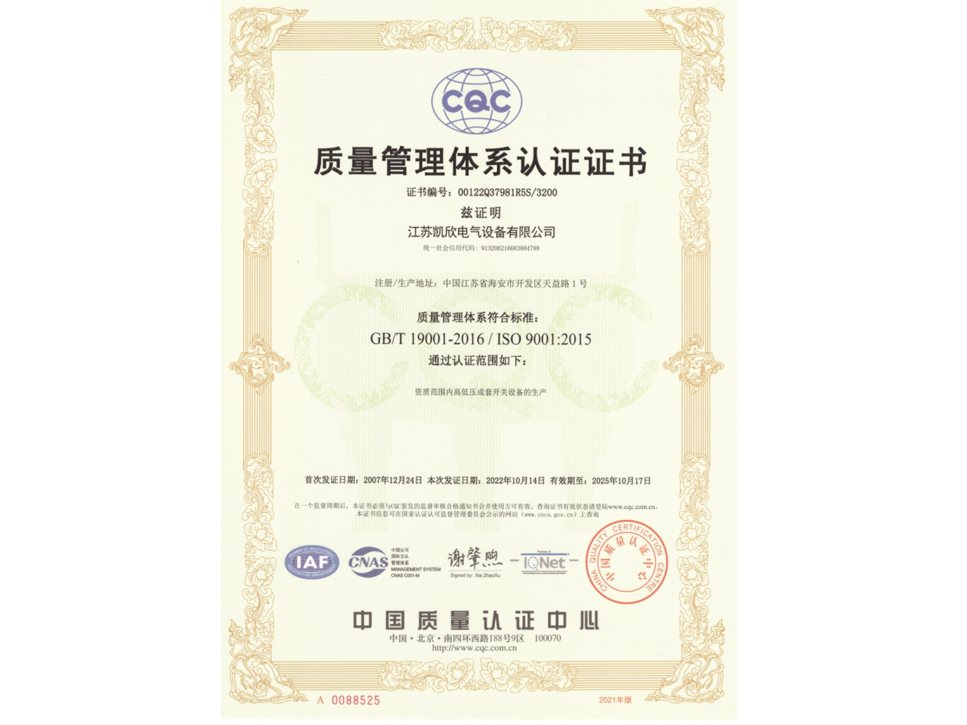 ISO9001質(zhì)量管理體系認(rèn)證證書